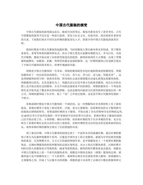 中国古代服装的演变