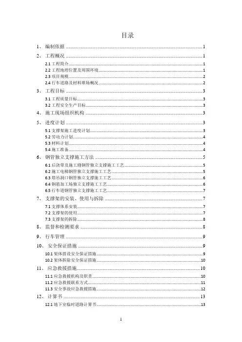 地下室顶板加固安全专项施工方案