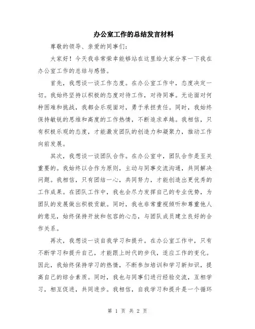 办公室工作的总结发言材料