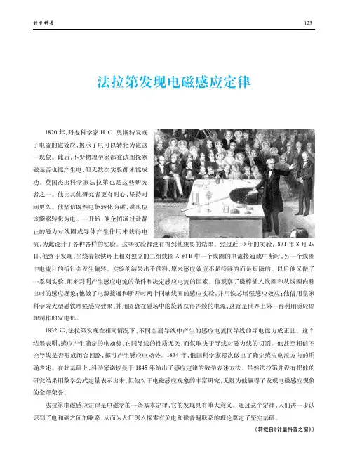 法拉第发现电磁感应定律