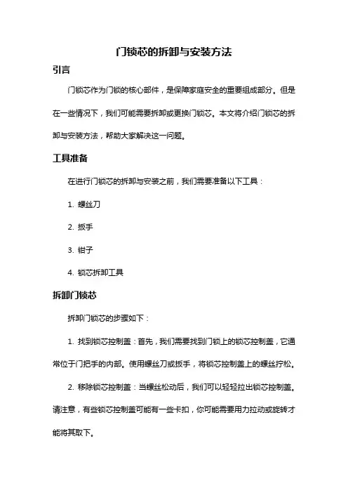 门锁芯的拆卸与安装方法