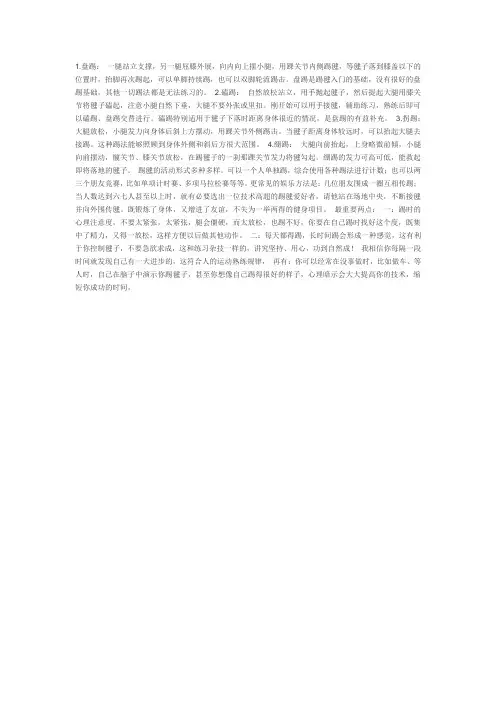 踢毽球方法