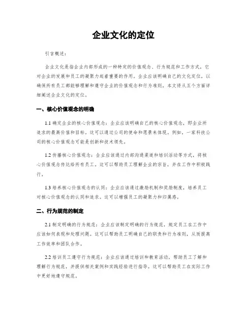 企业文化的定位