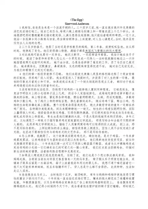 The Egg全文翻译-Sherwood Anderson