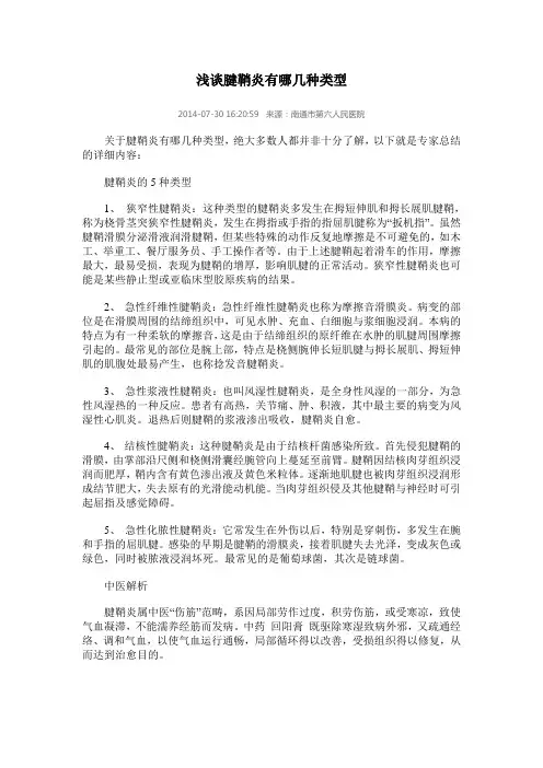 浅谈腱鞘炎有哪几种类型
