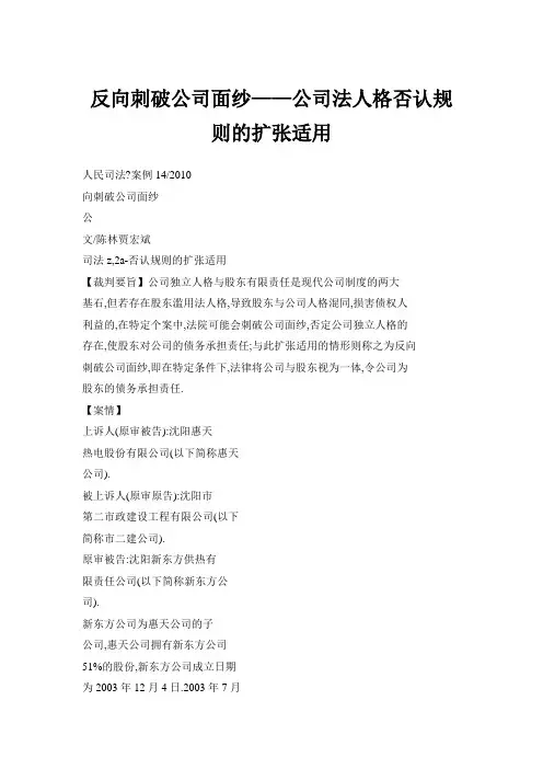 反向刺破公司面纱——公司法人格否认规则的扩张适用