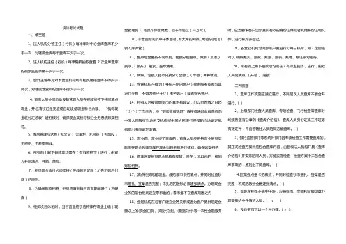 信用社会计培训考试题