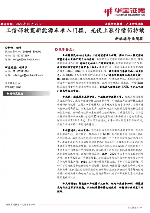 新能源行业周报：工信部放宽新能源车准入门槛，光伏上涨行情仍持续