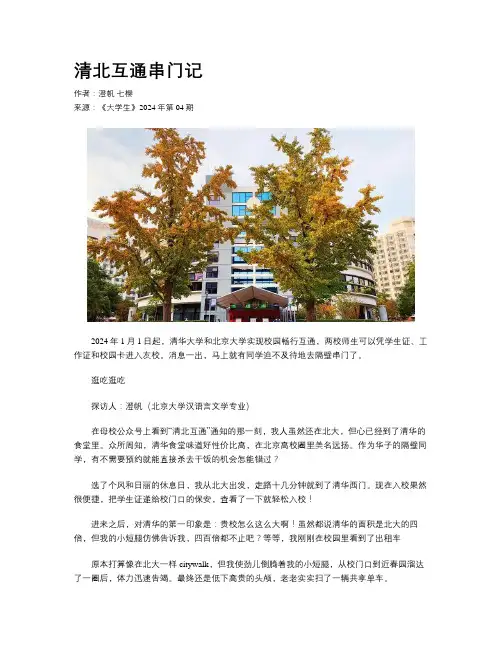 清北互通串门记