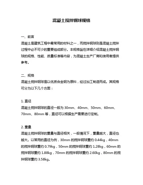 混凝土搅拌钢球规格