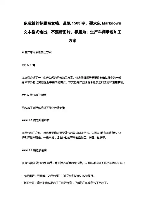 生产车间承包加工方案