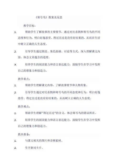 《寒号鸟》教案及反思