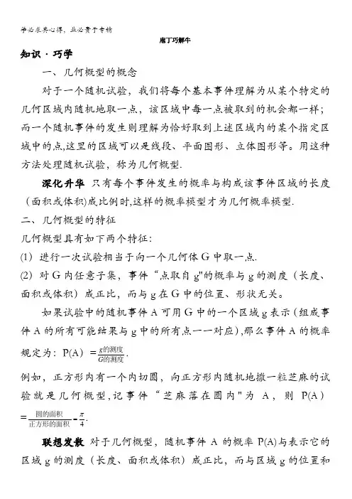数学教材梳理几何概型