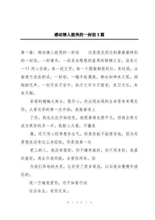 感动情人能哭的一封信3篇