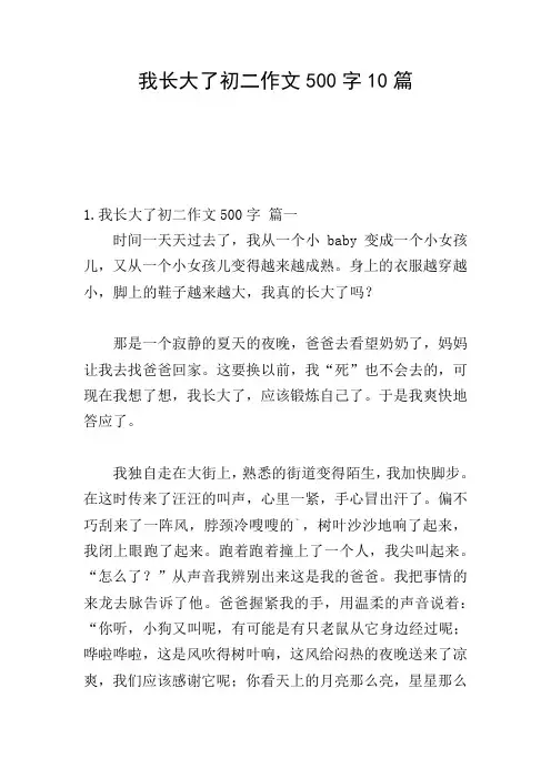 我长大了初二作文500字10篇