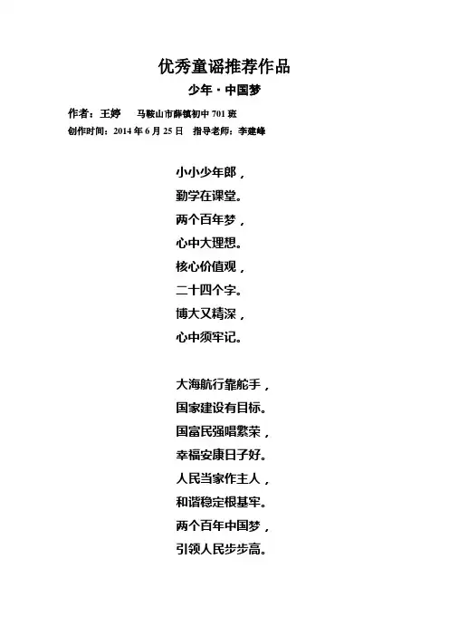 优秀童谣推荐作品