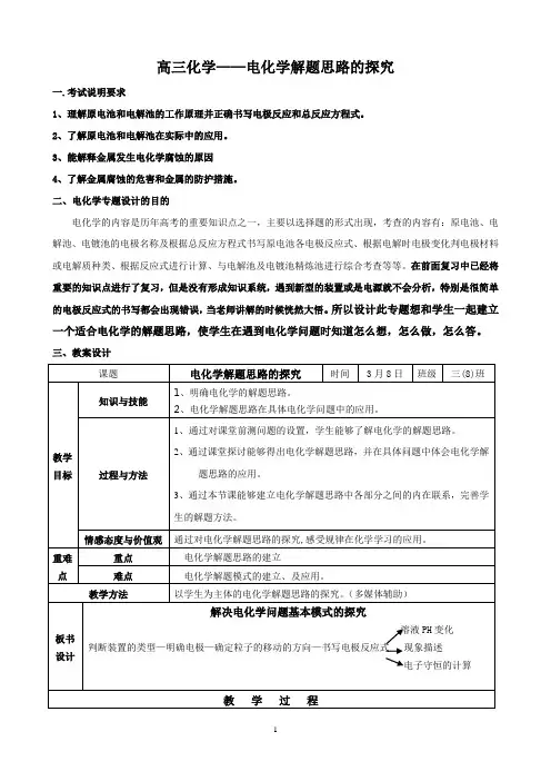 二轮复习电化学_教案