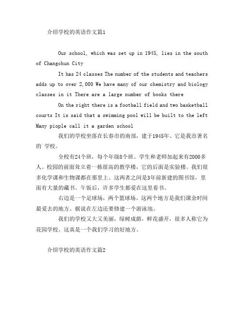介绍学校的英语作文4篇