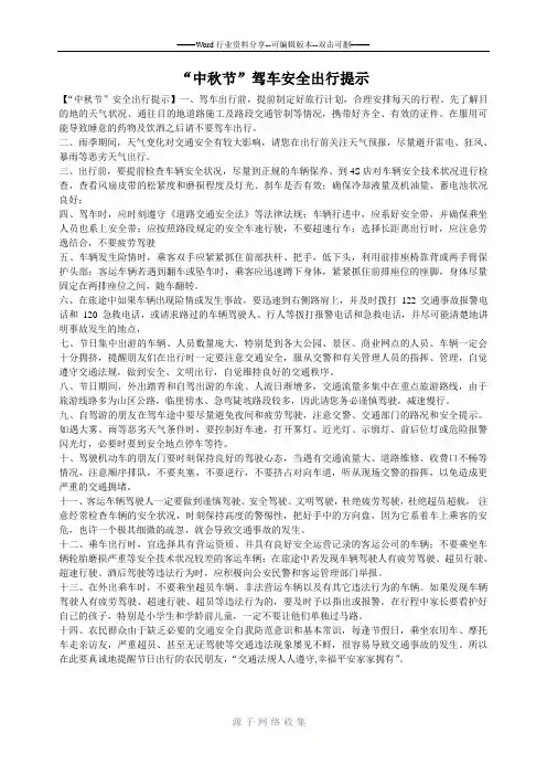 “中秋节”驾车安全出行提示