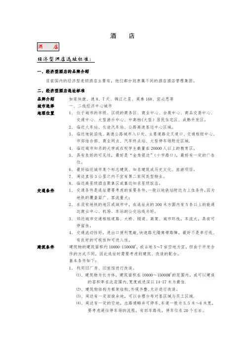 酒店建筑设计规范要求【精品可编辑范本】