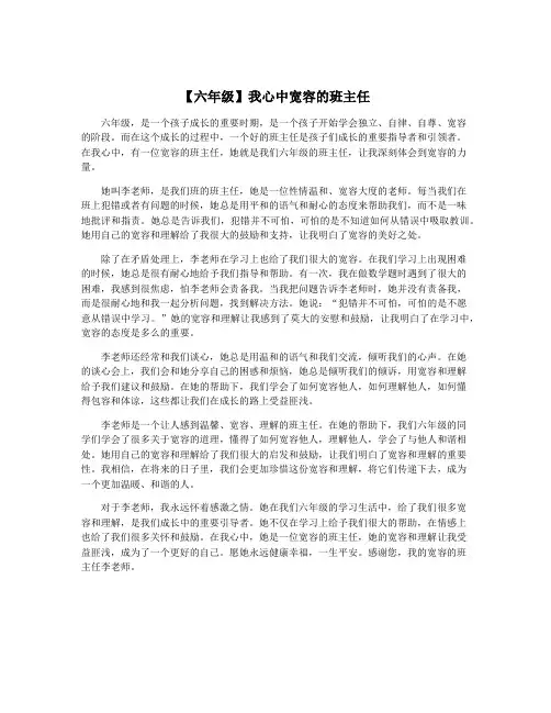 【六年级】我心中宽容的班主任