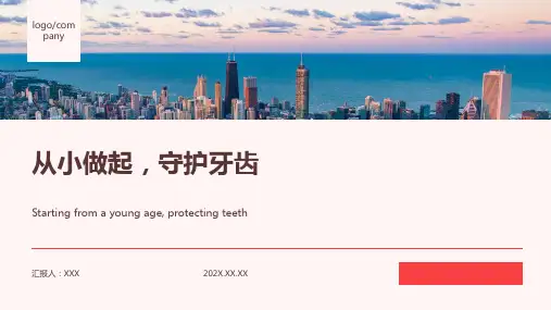 《保护牙齿,从小做起》ppt课件