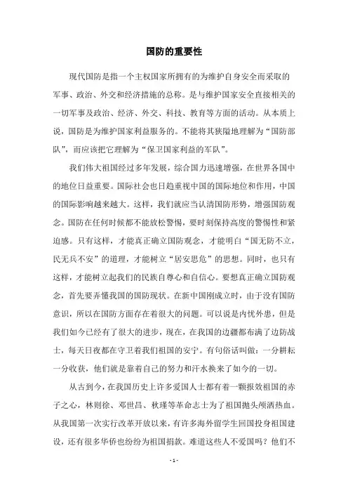 国防的重要性