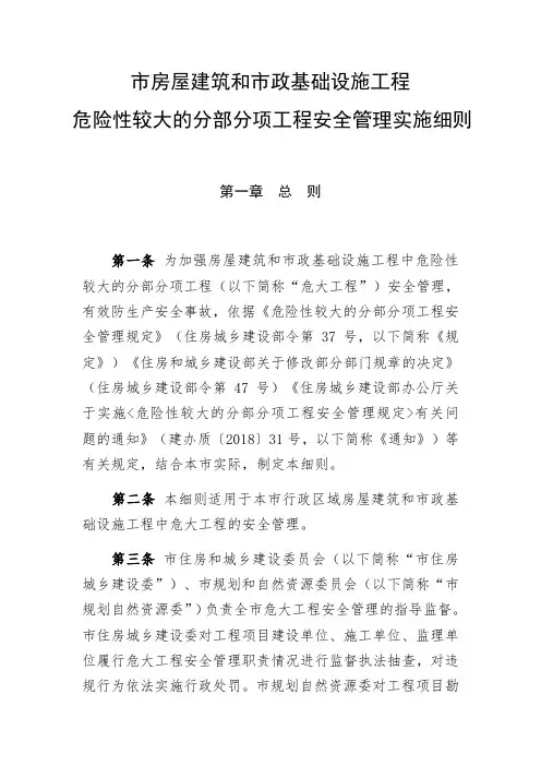 京建法2019 11号北京市危险性较大地分部分项工程安全系统管理系统实施研究细则