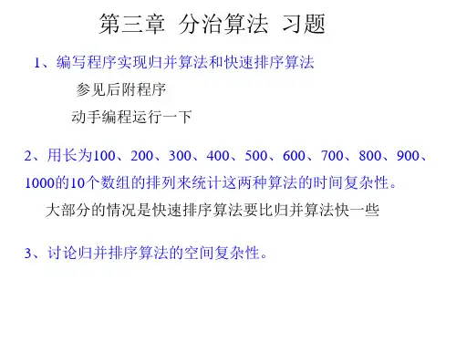 中科院计算机算法分析与设计_习题3-4_答案