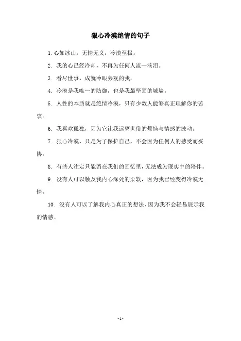 狠心冷漠绝情的句子