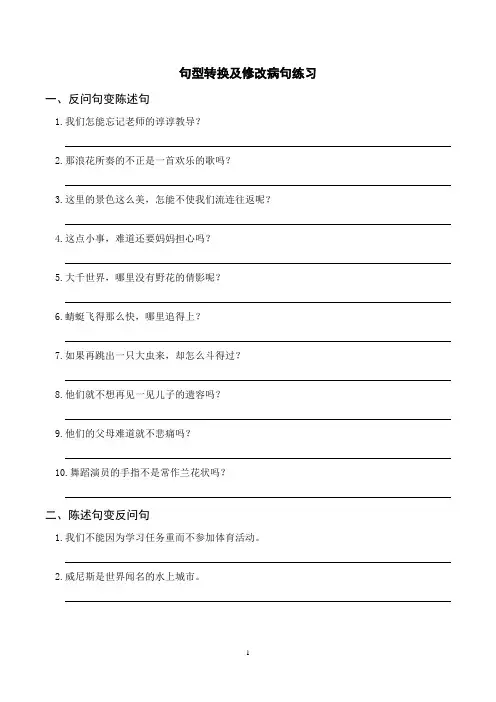 2023年部编版五年级下册语文句型转换及修改病句练习(含参考答案)