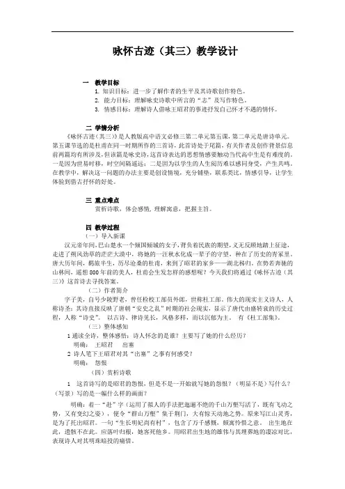 优质课一等奖高中语文必修三《咏怀古迹(其三)》 (1)