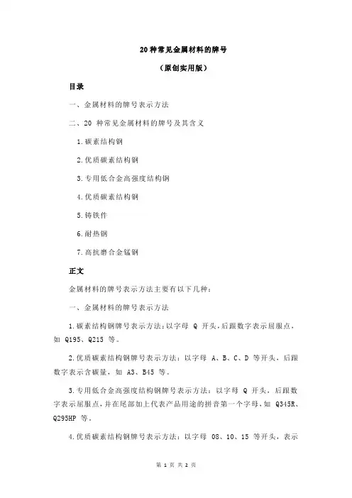 20种常见金属材料的牌号