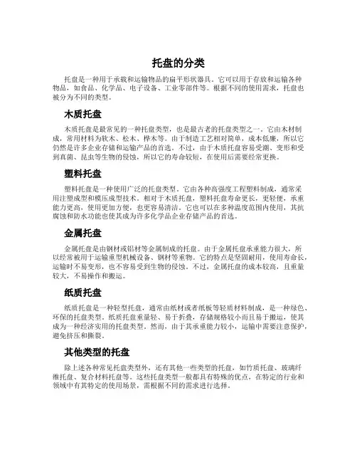 托盘的分类