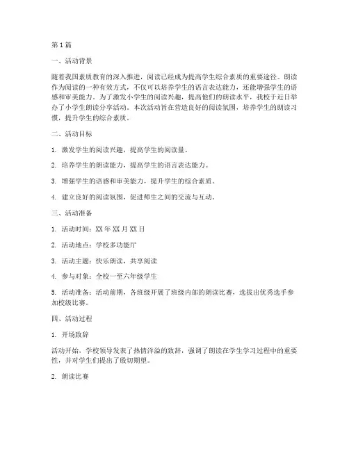 小学生朗读分享活动总结(3篇)