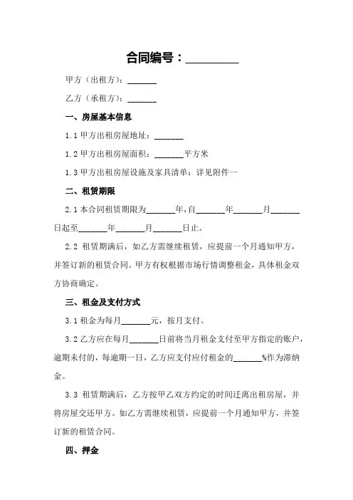 2024年租房协议书合法性审查要点
