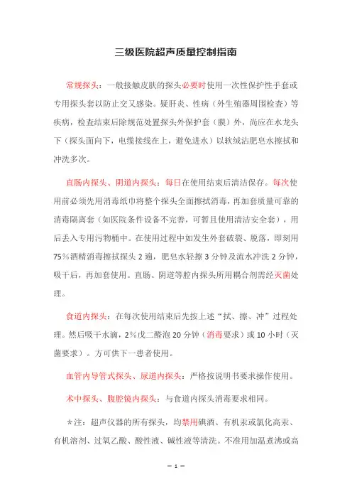 三级医院超声质量控制指南