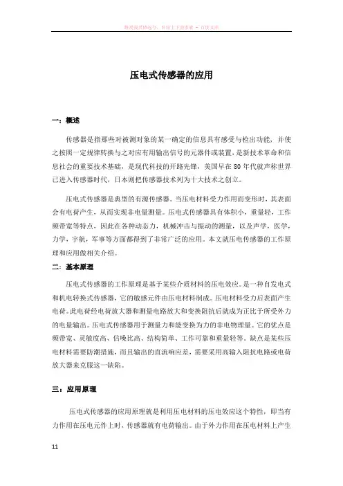 压电传感器课程设计