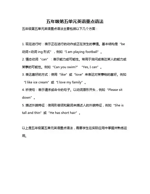 五年级第五单元英语重点语法