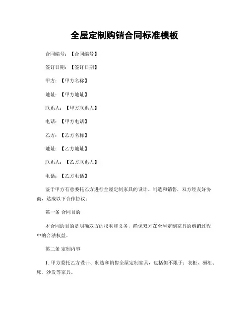 全屋定制购销合同标准模板