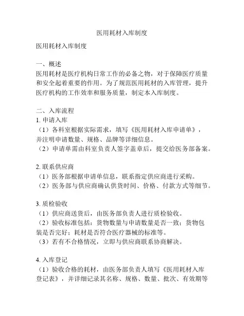医用耗材入库制度