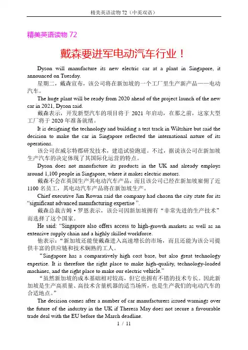 精美英语读物72(中英双语)