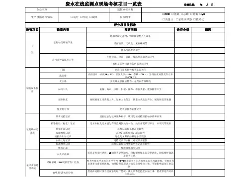 废水在线监测系统运维考核