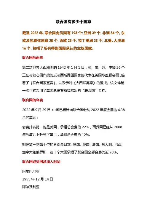 联合国有多少个国家