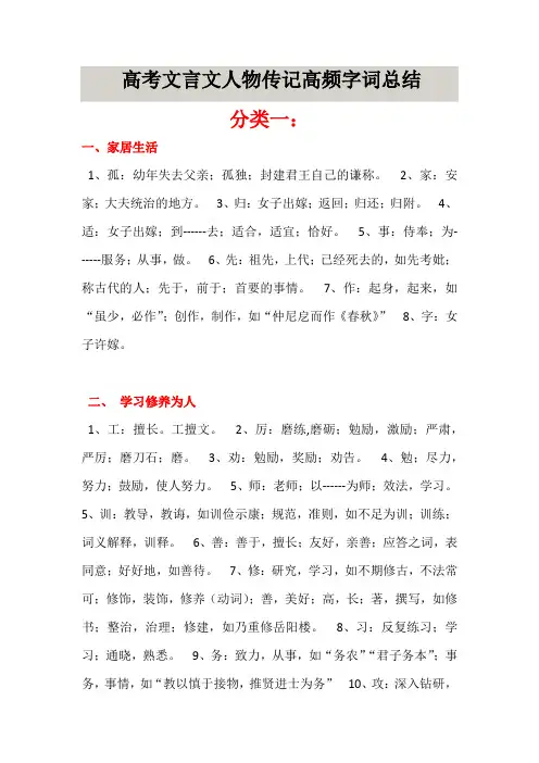 高考文言文高频词汇总