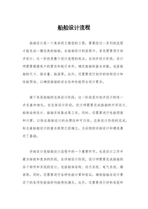 船舶设计流程