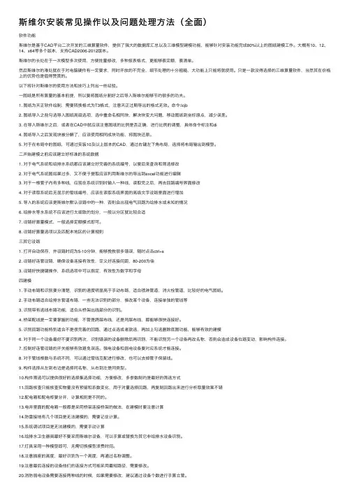 斯维尔安装常见操作以及问题处理方法（全面）