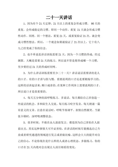 二十一天讲话
