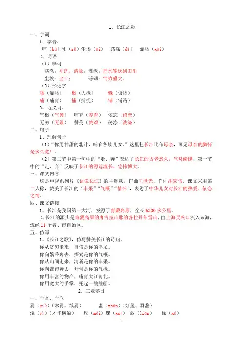 苏教版小学语文六年级12册课堂笔记(整理)