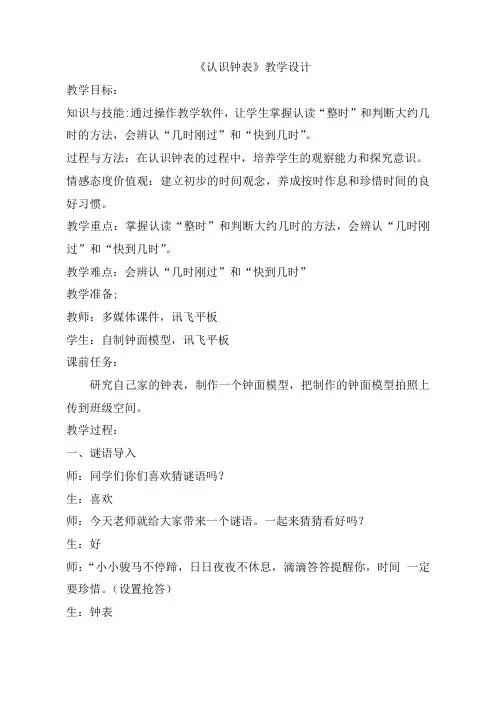 一年级下册数学教案-认识钟表(青岛版五四制)